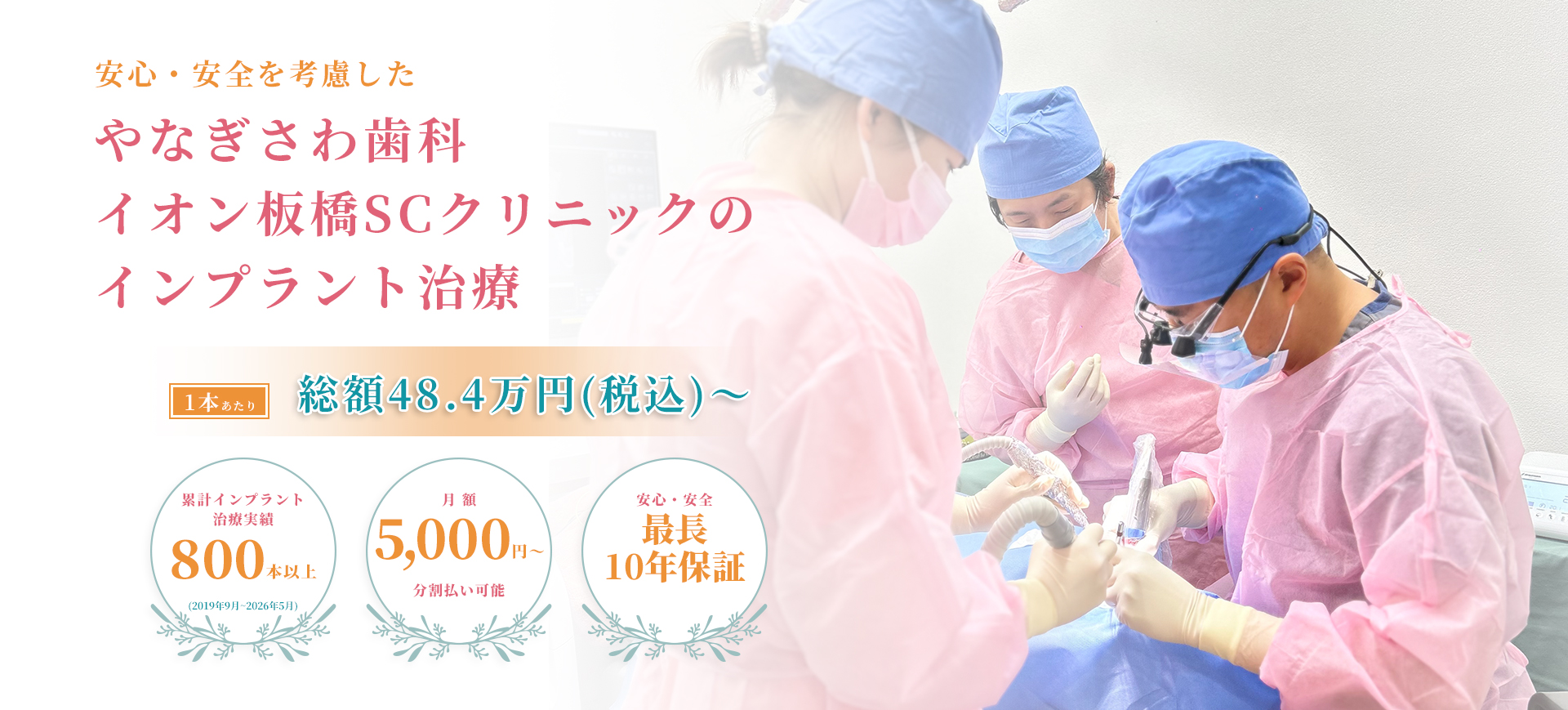 やなぎさわ歯科イオン板橋SCクリニック メインビジュアル